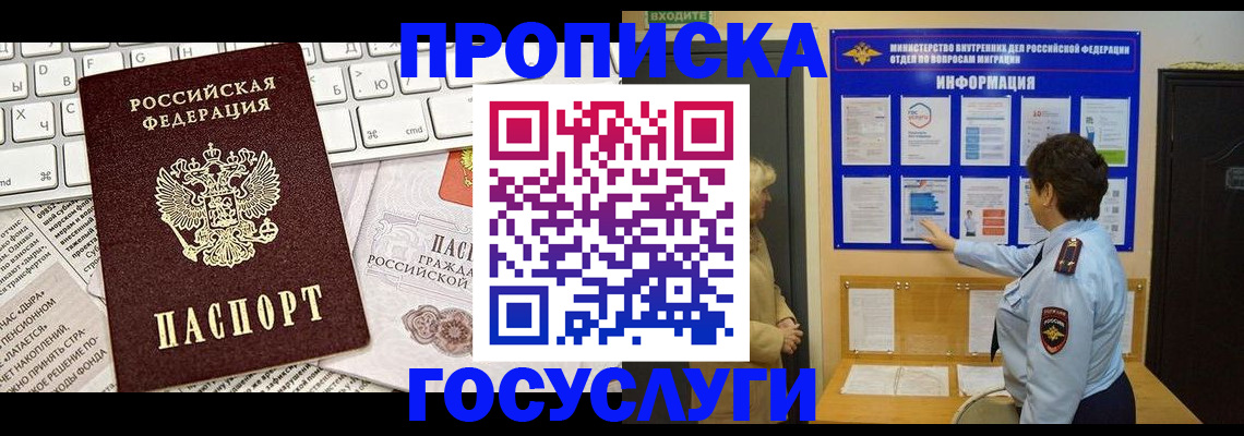 прописка для школы в Красноярске