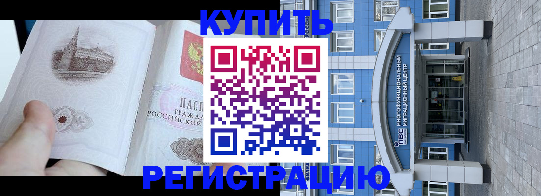 прописка для кредита в Красноярске