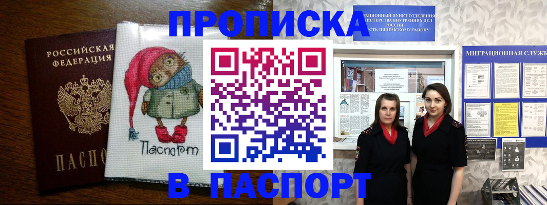 временная регистрация в Красноярске