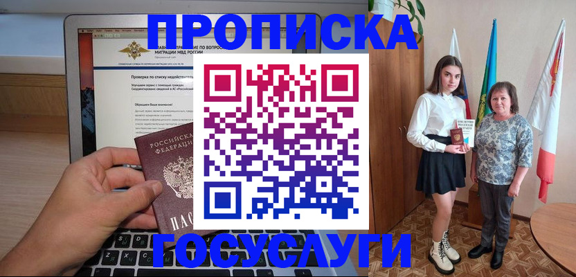 временная регистрация для школы в Красноярске