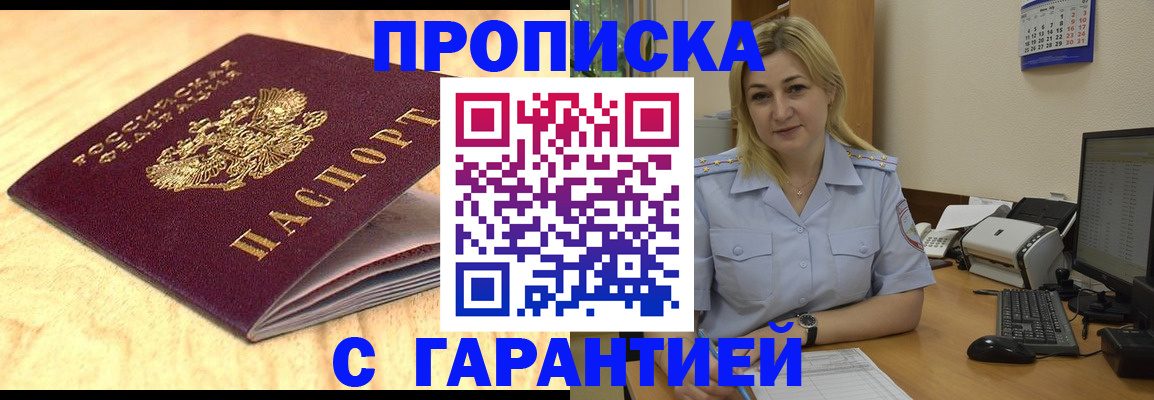 прописка для военкомата в Красноярске