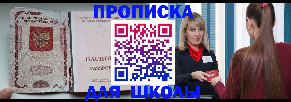 прописка для работы в Красноярске