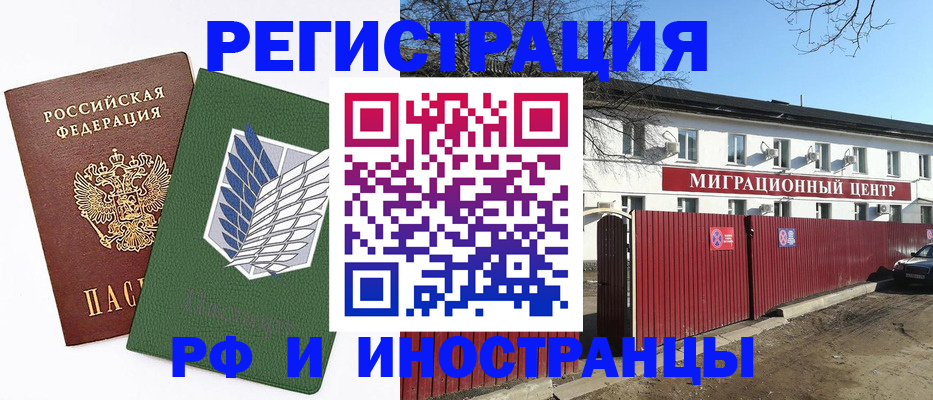 прописка в Красноярске